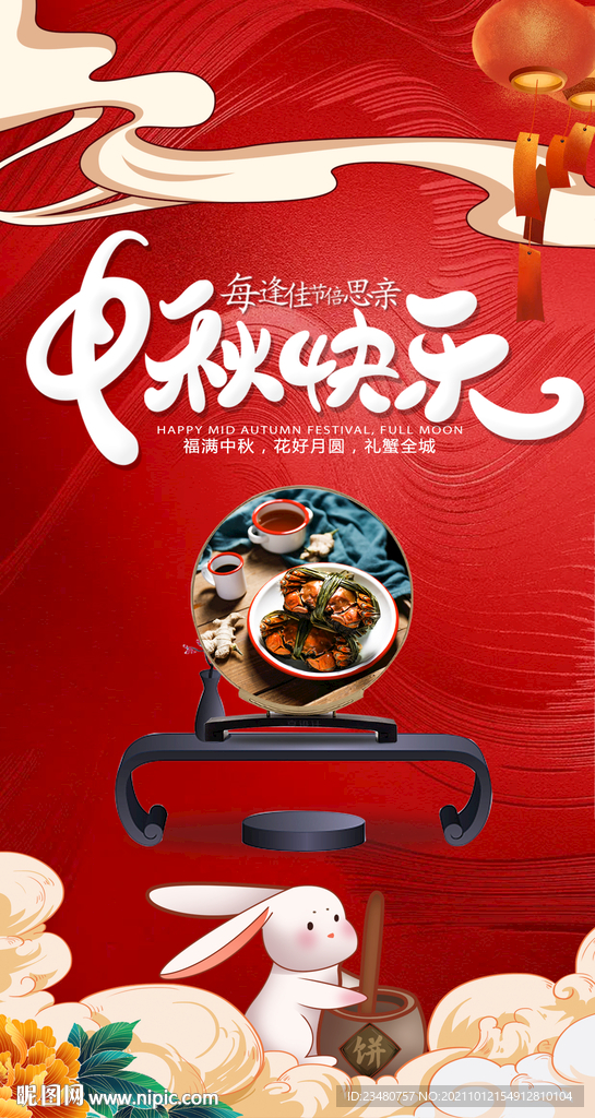 中秋海报