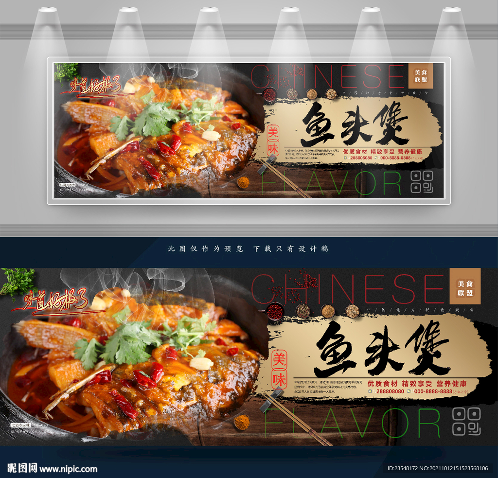 鱼头煲