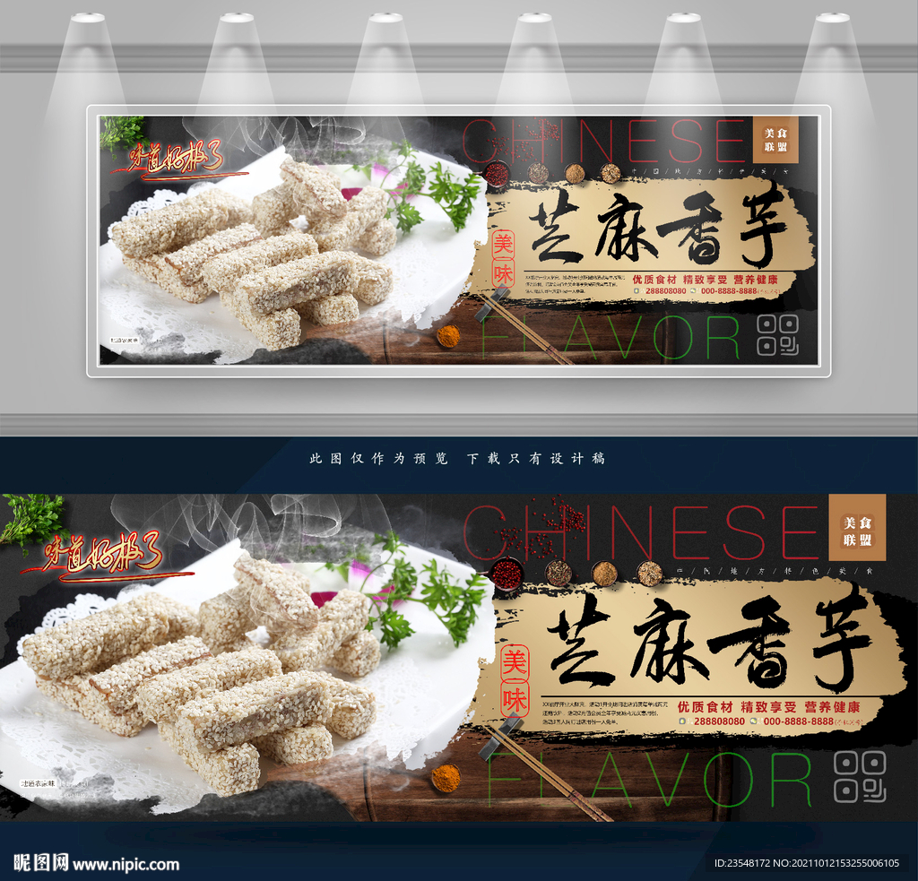 芝麻香芋
