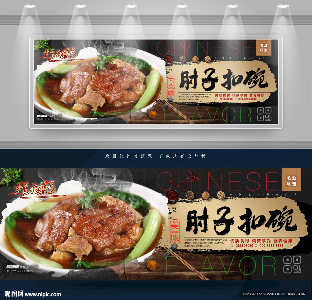 肘子扣碗