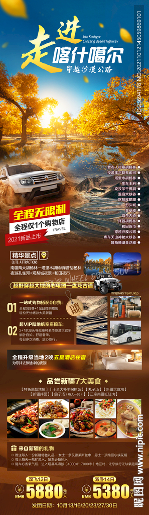 南疆 胡杨林 喀什噶尔 秋色