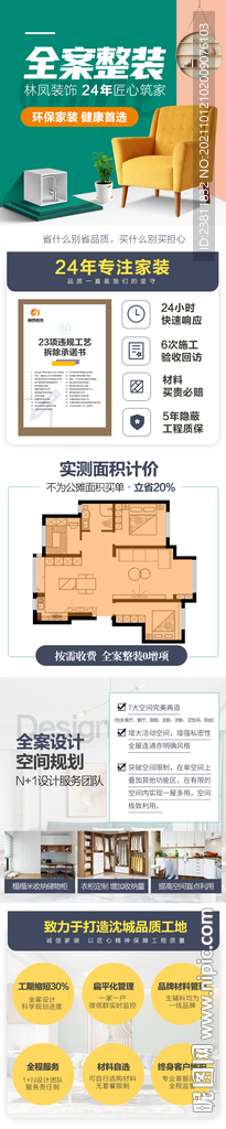家装详情
