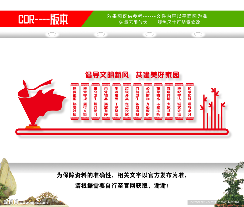 村规民约文化墙