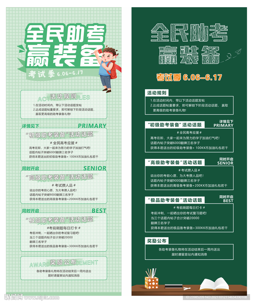 全民助考展架
