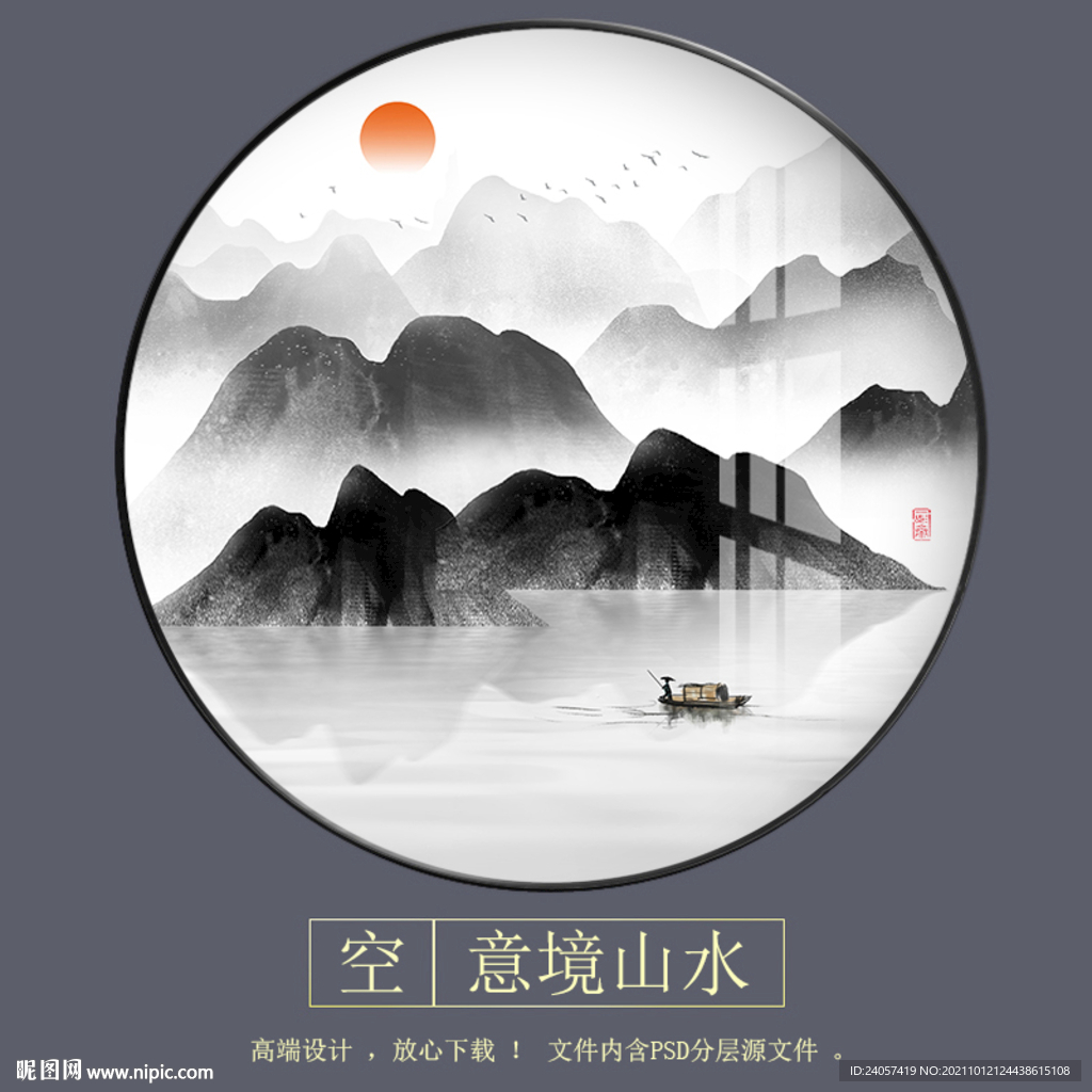 新中式水墨意境山水圆形装饰画