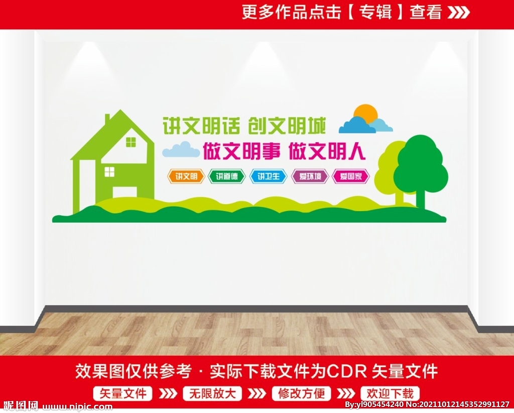 创建文明城市