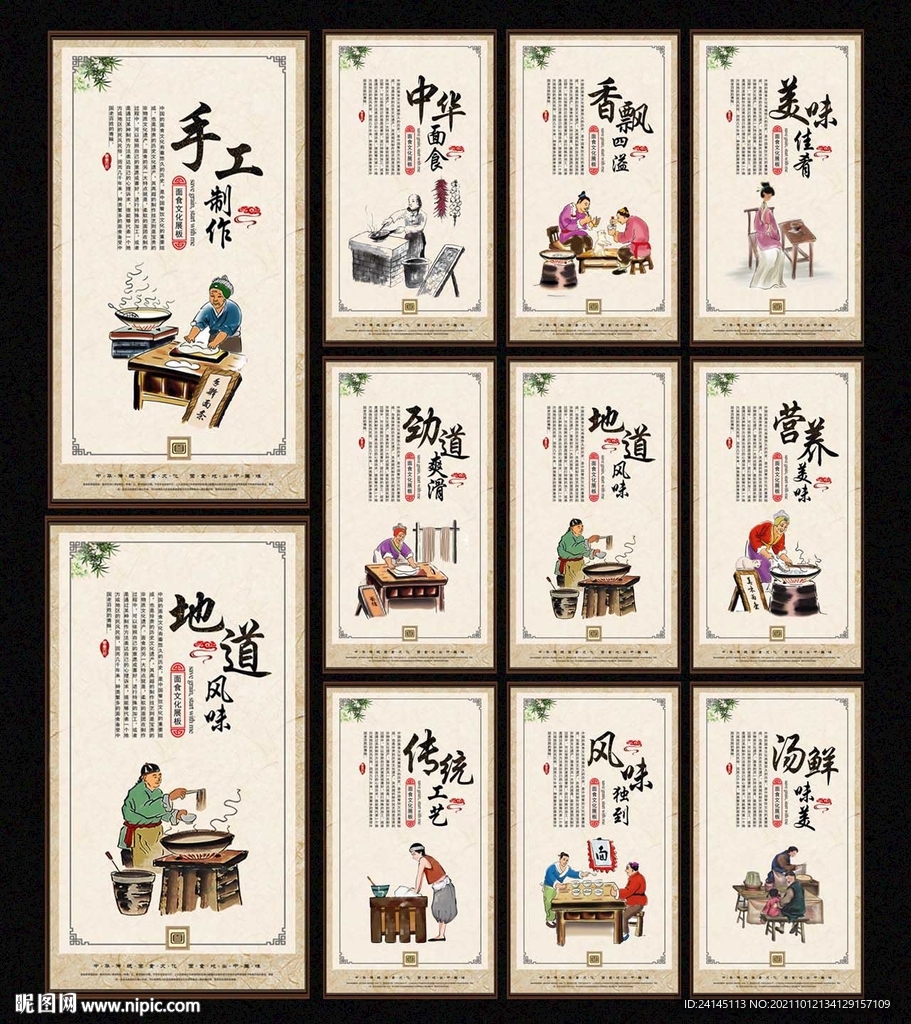 面食文化