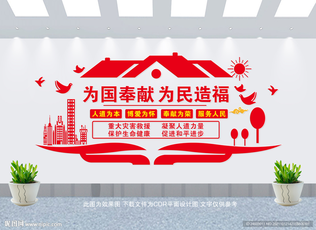 红十字会文化墙