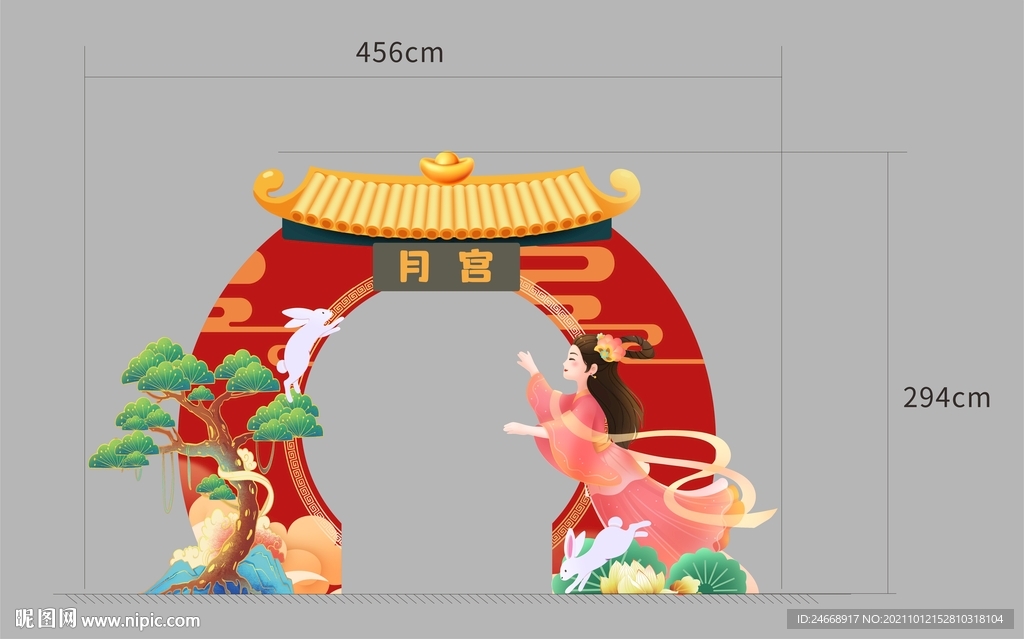 中秋门头