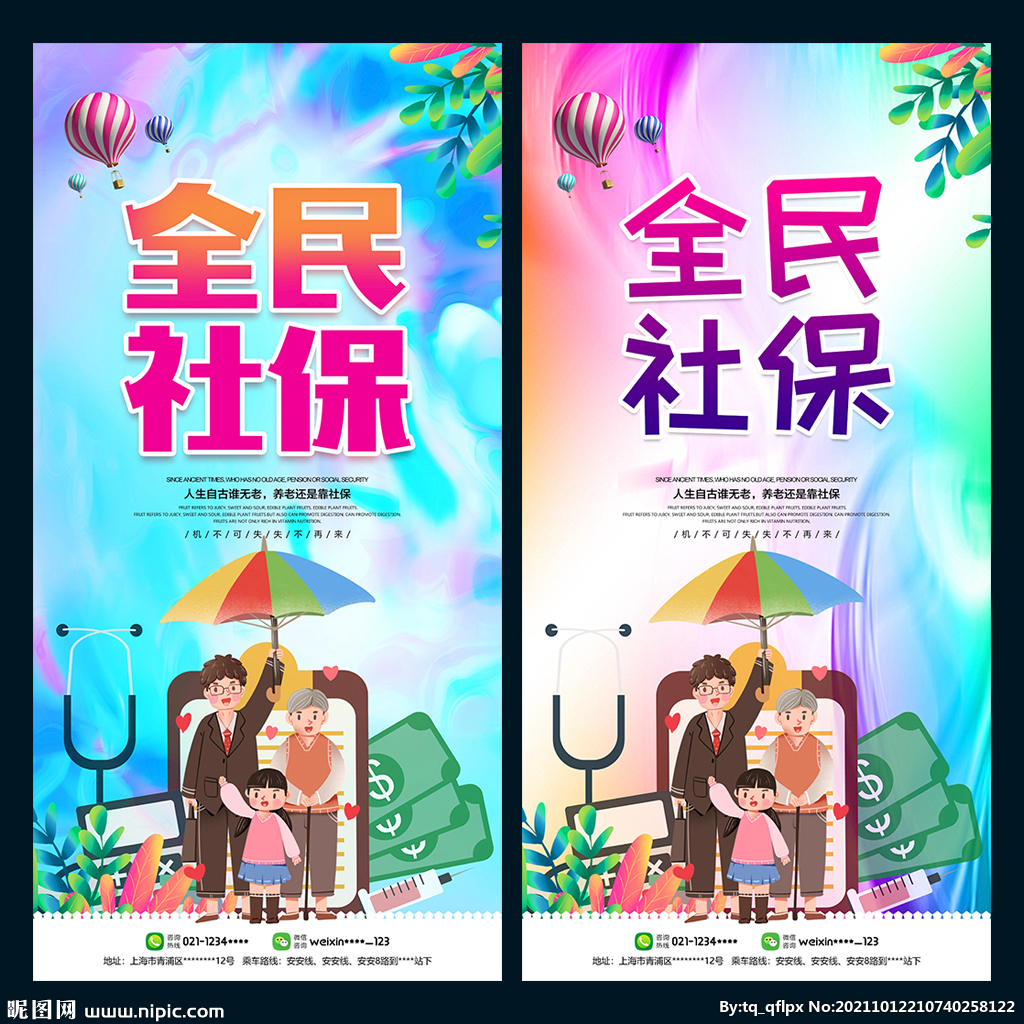 社保