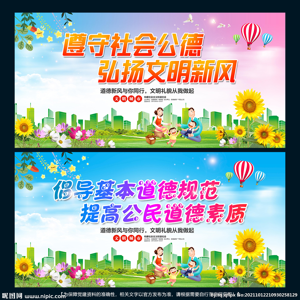 遵守社会公德