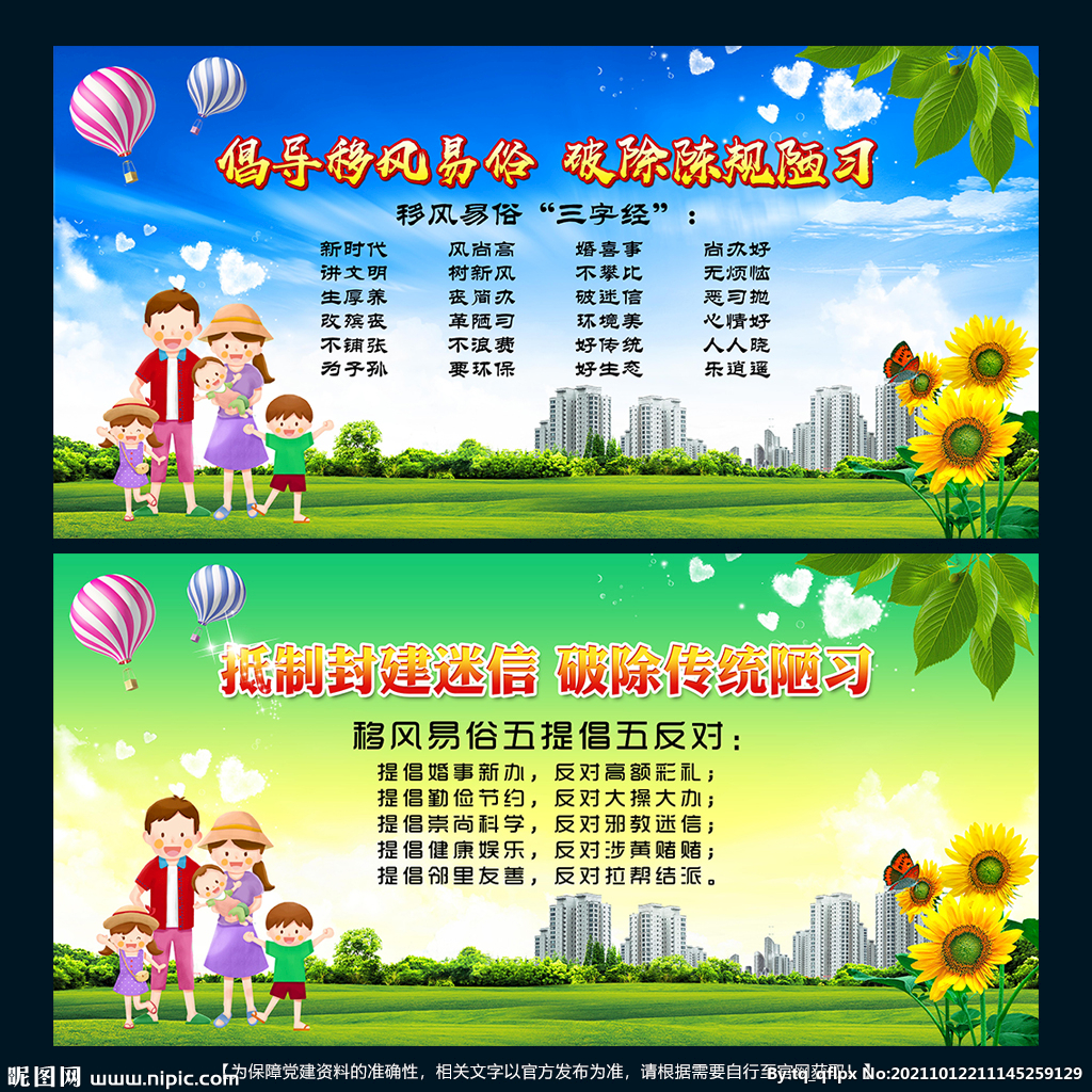 移风易俗