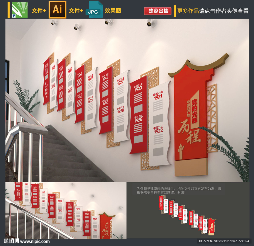 党史楼梯文化墙
