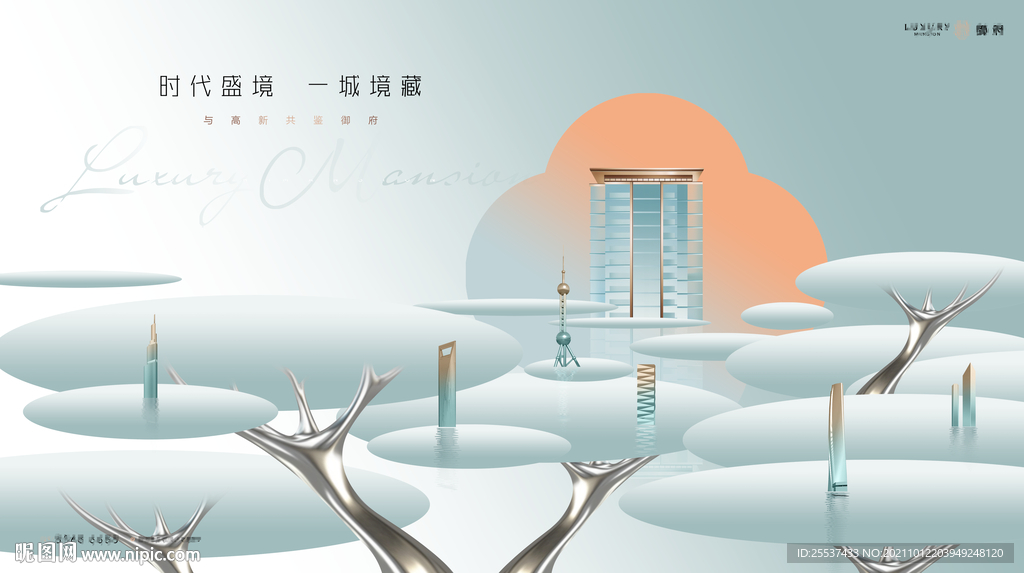 轻奢 公园洋房地产