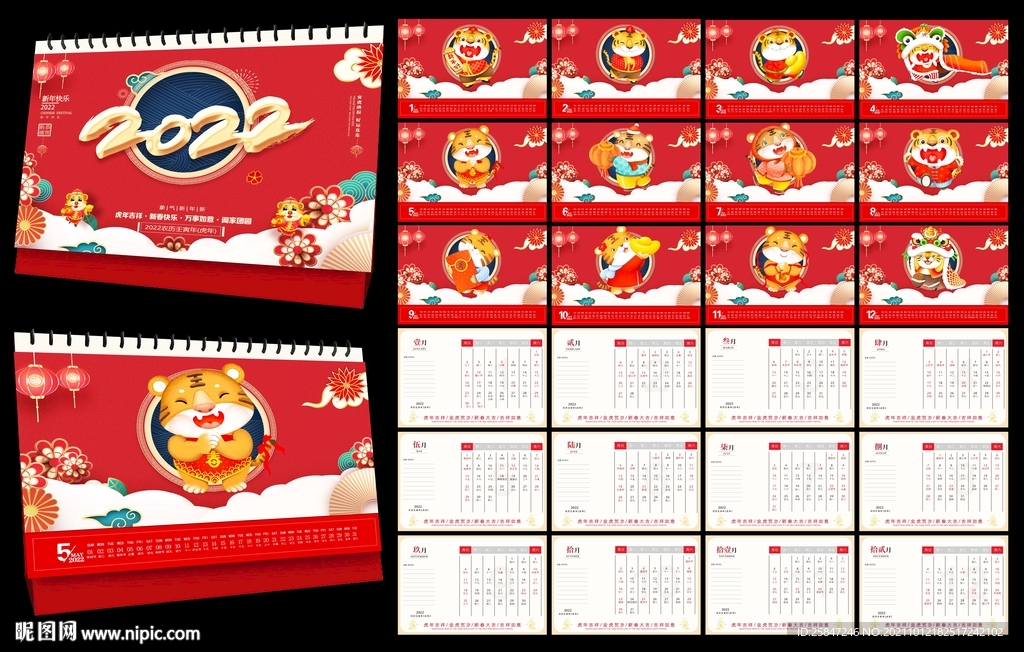 2022虎年日历台历