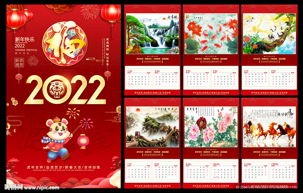 2022虎年挂历