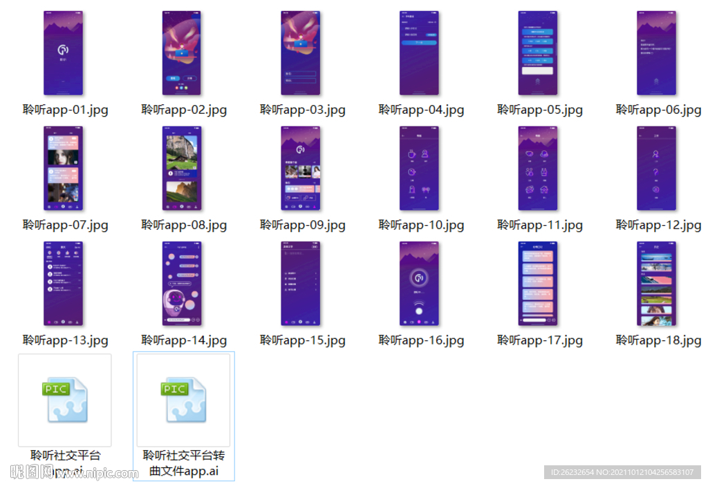 聆听社交平台app