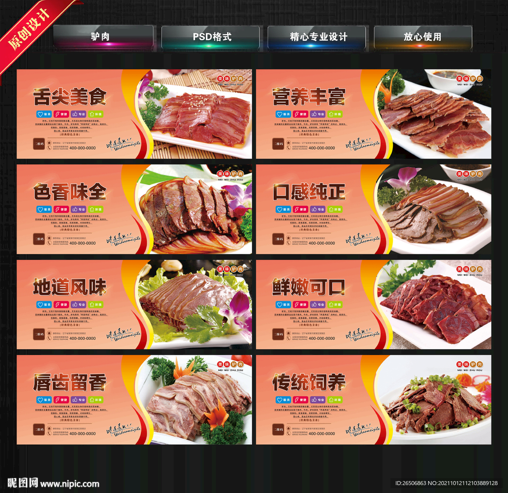 驴肉酒店菜品价格表宣传海报设计图__广告设计_广告设计_设计图库_昵图网nipic.com
