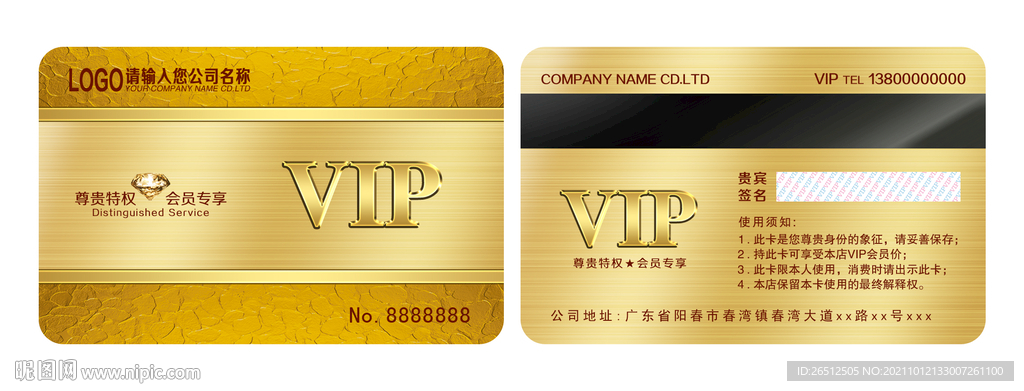 尊贵vip卡