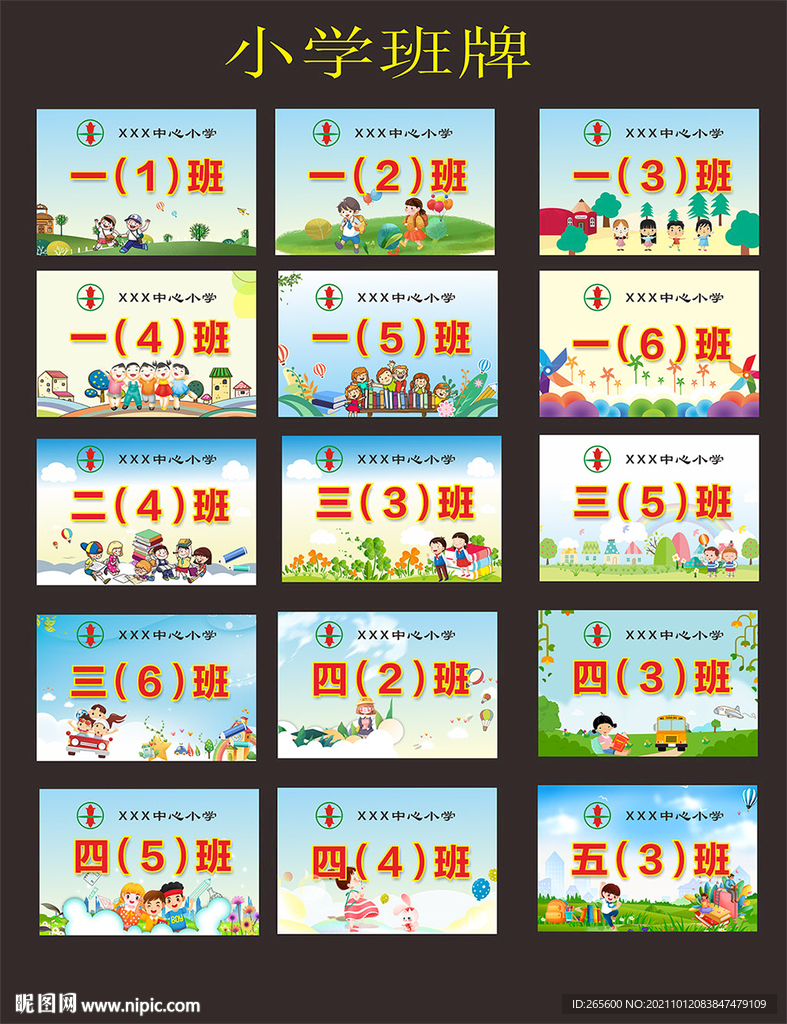 学校举牌