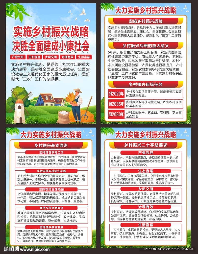 乡村振兴