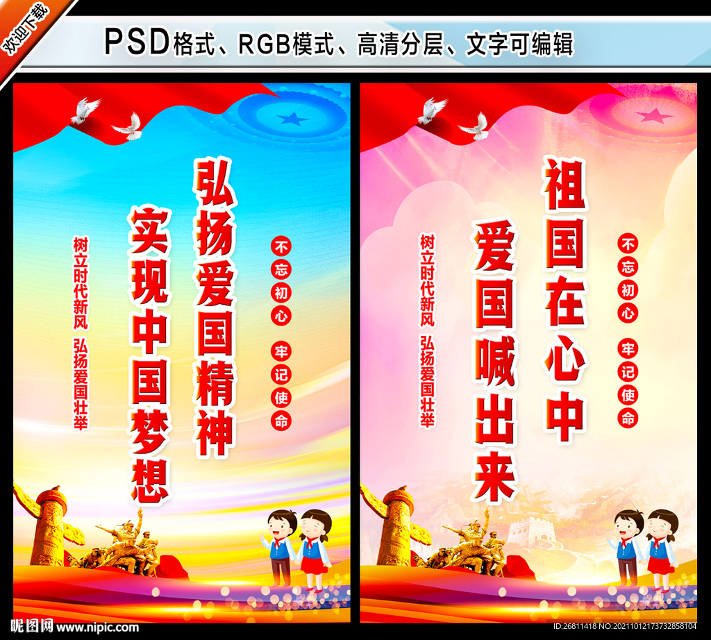 爱国主义精神