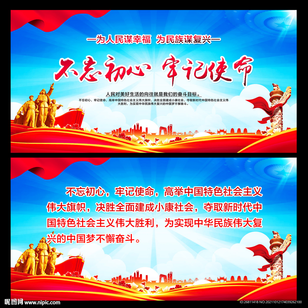 不忘初心