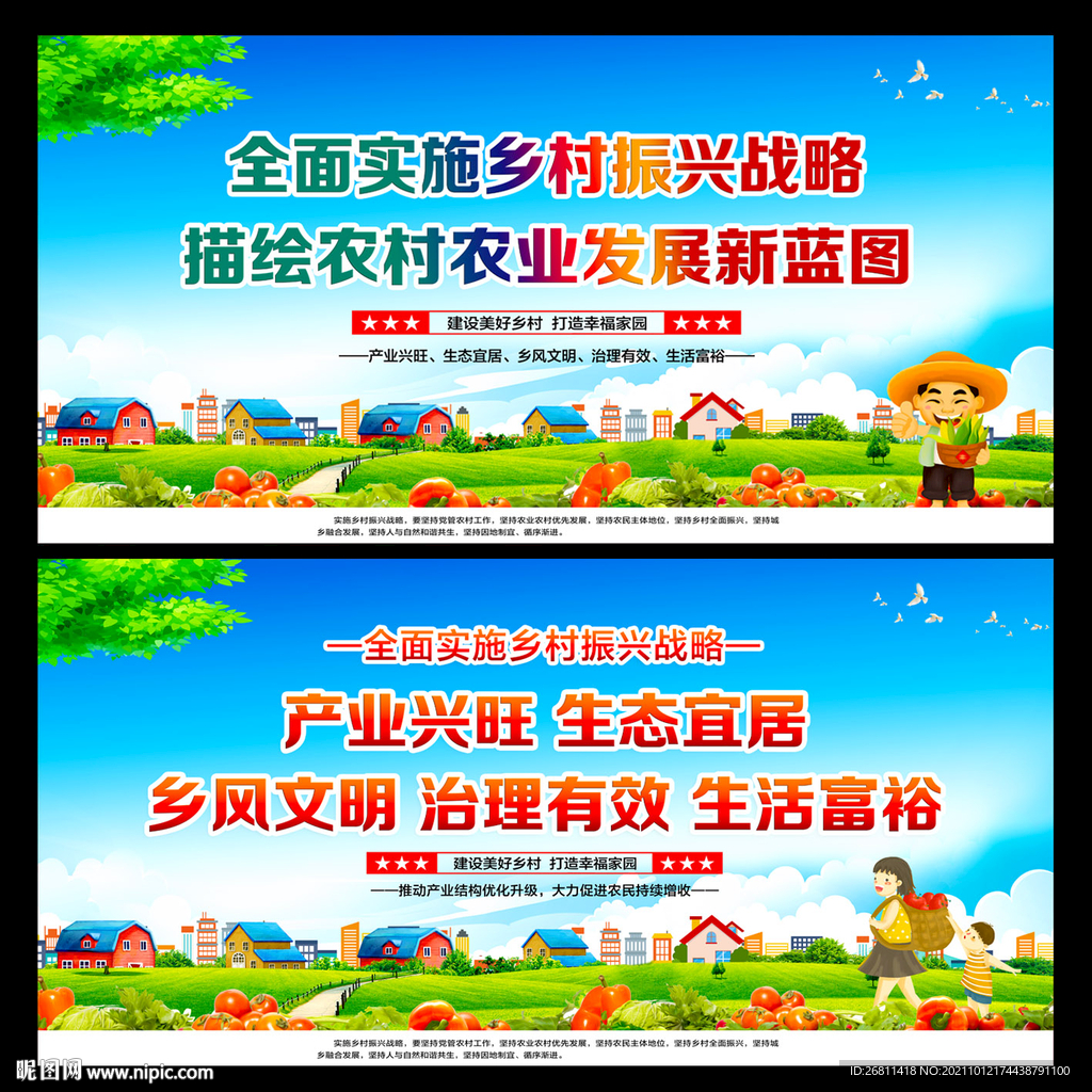 乡村振兴战略20字方针