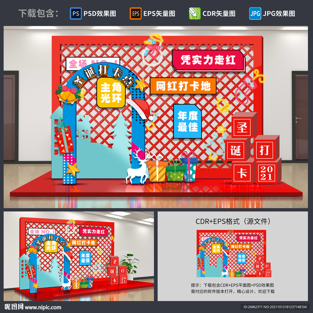 圣诞打卡拍照美陈