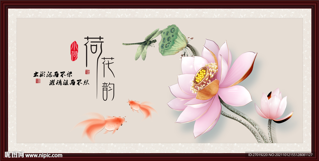 荷花韵