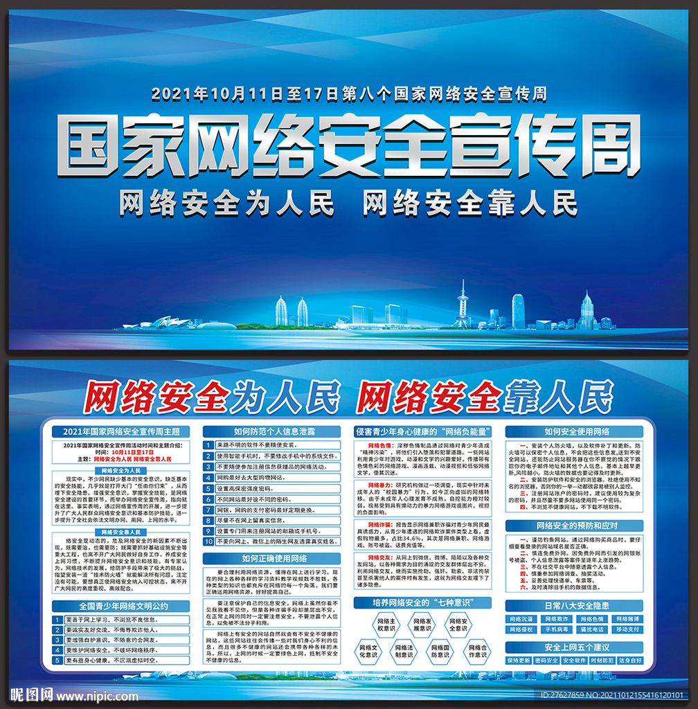 网络安全宣传周