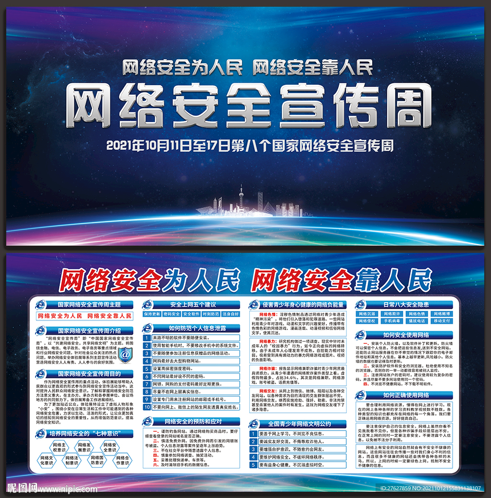 国家网络安全宣传周
