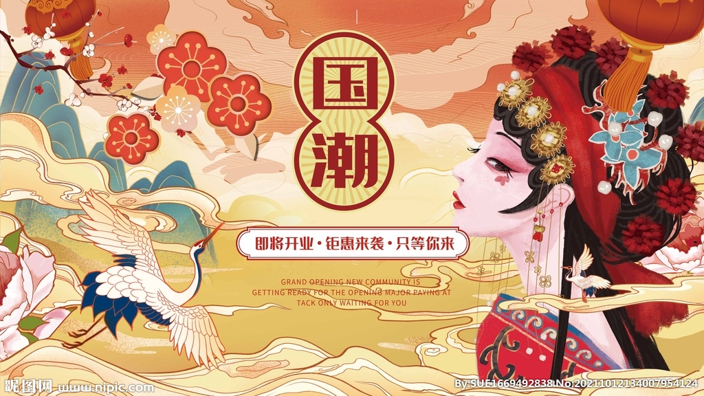 国潮来袭