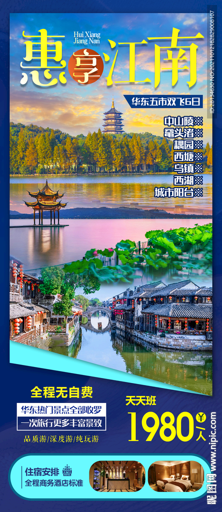 江南旅游海报设计