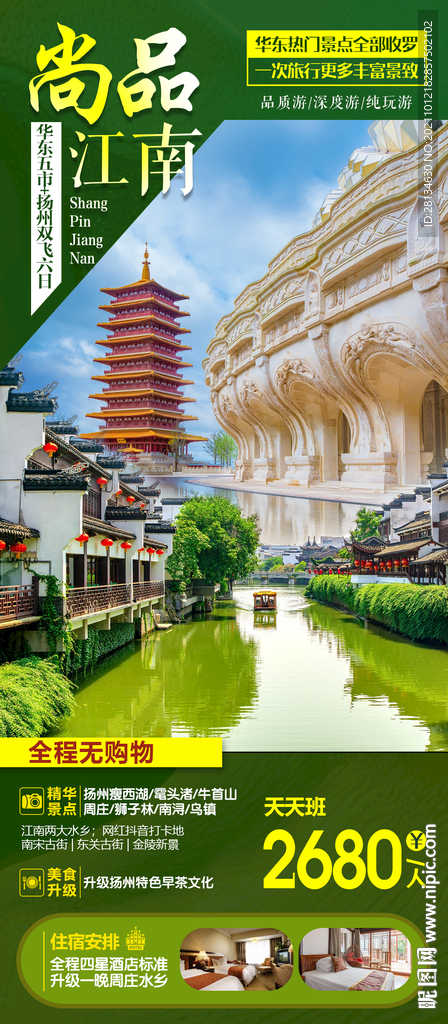 江南旅游海报设计