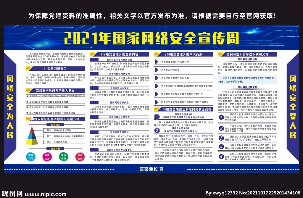 2021年国家网络安全宣传周