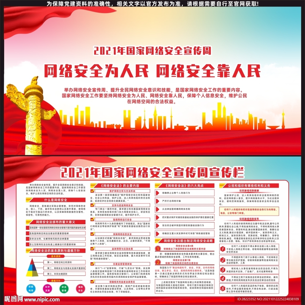 国家网络安全宣传周