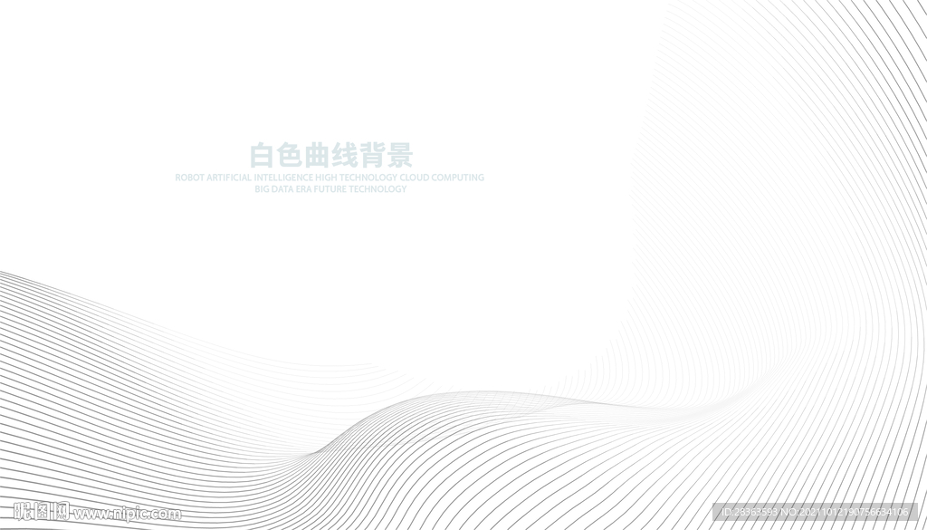 白色曲线背景