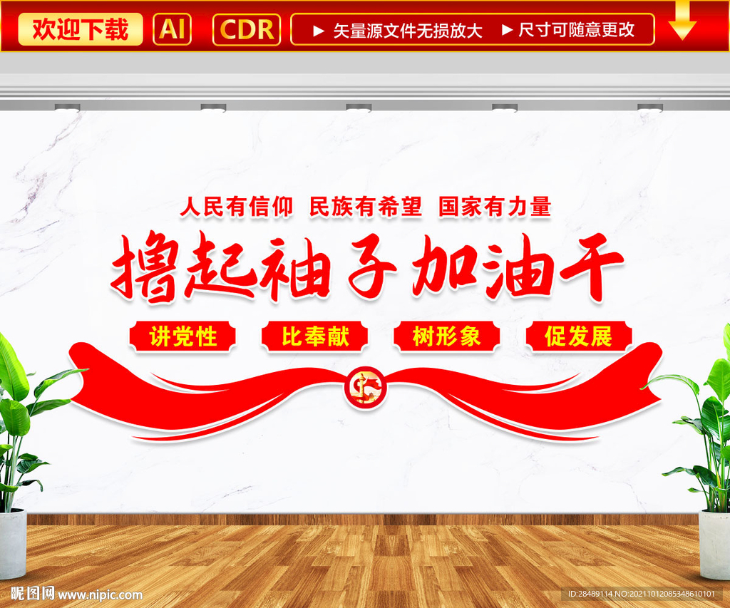 撸起袖子加油干文化墙