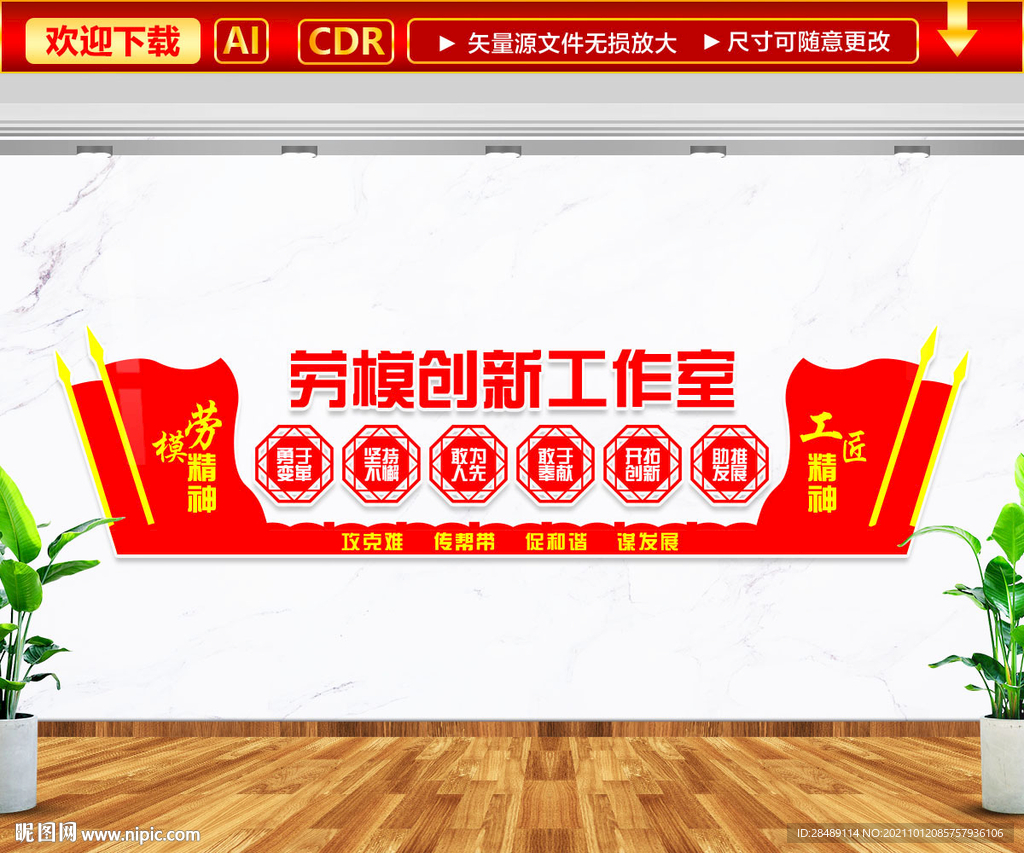 劳模创新工作室文化墙