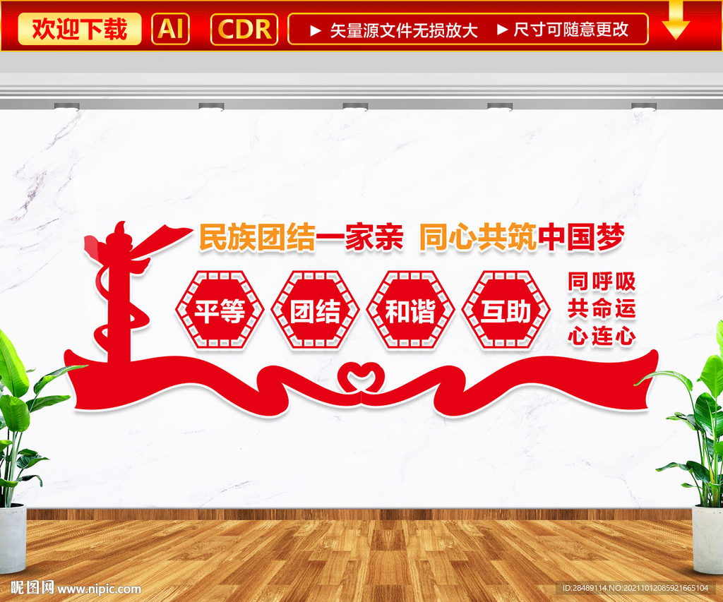 民族团结一家亲文化墙