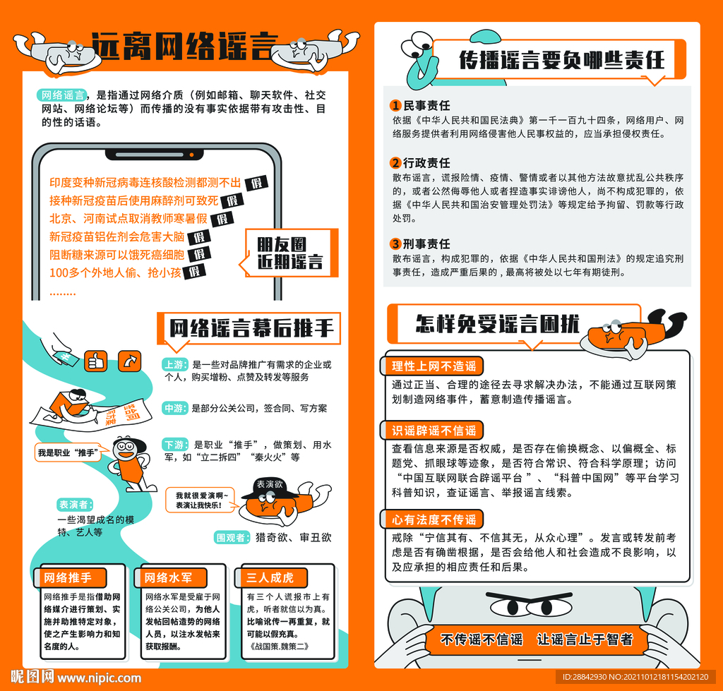 2021年国家网络安全宣传周