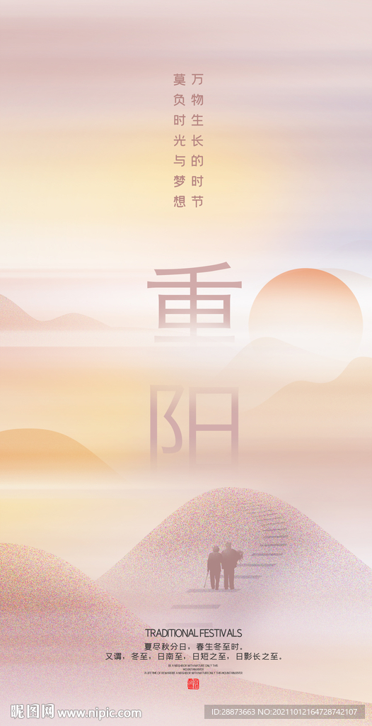 大气重阳节海报