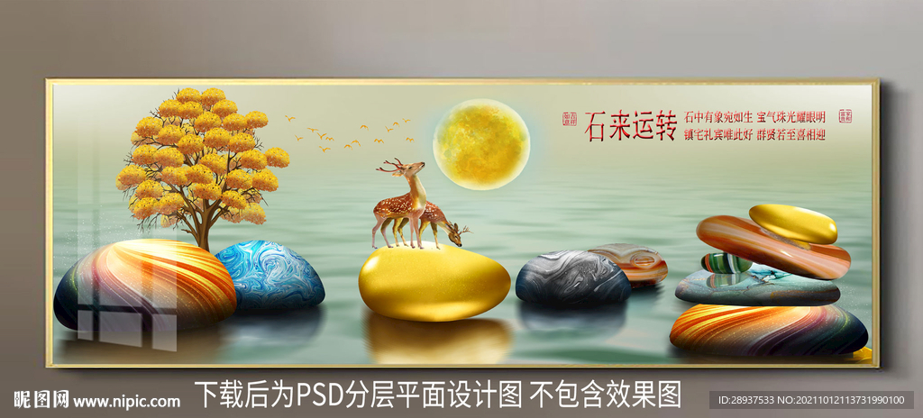 鹅卵石发财树装饰画
