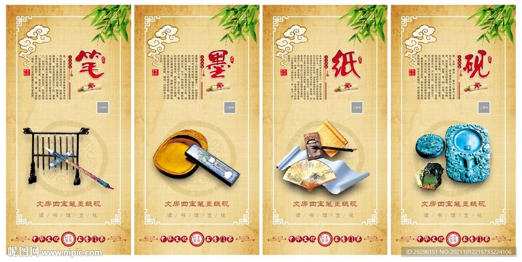 笔墨纸砚