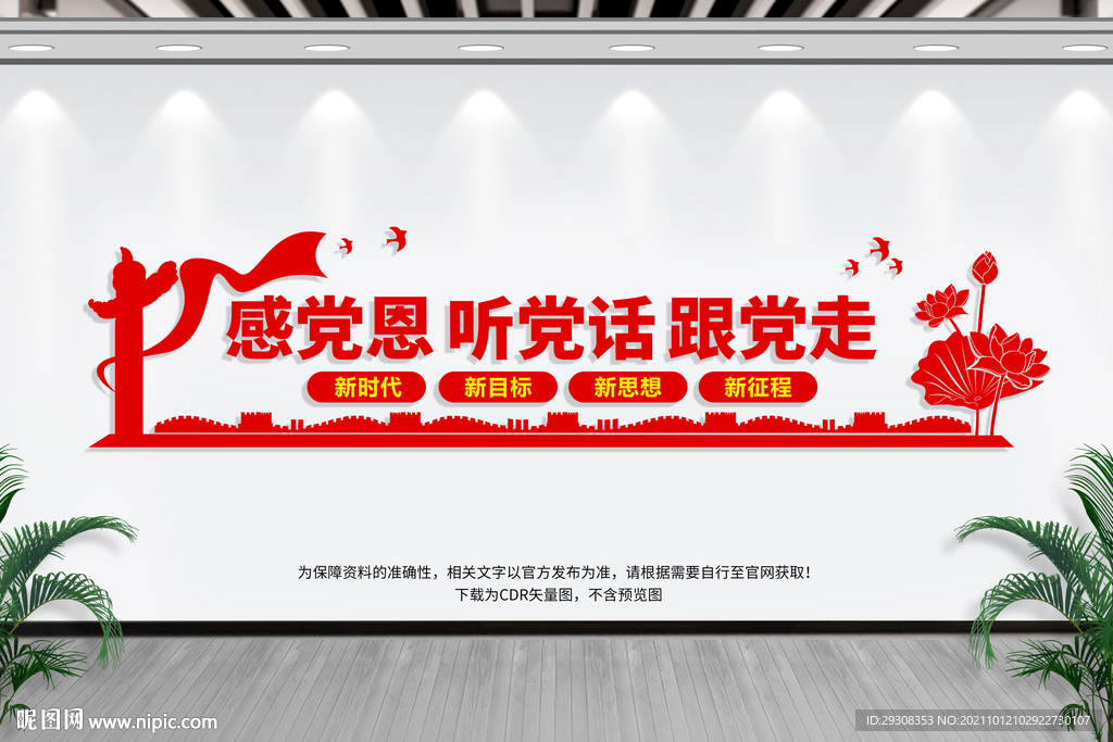 感党恩听党话跟党走