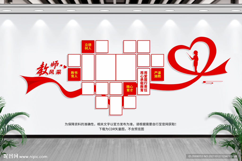 教师风采