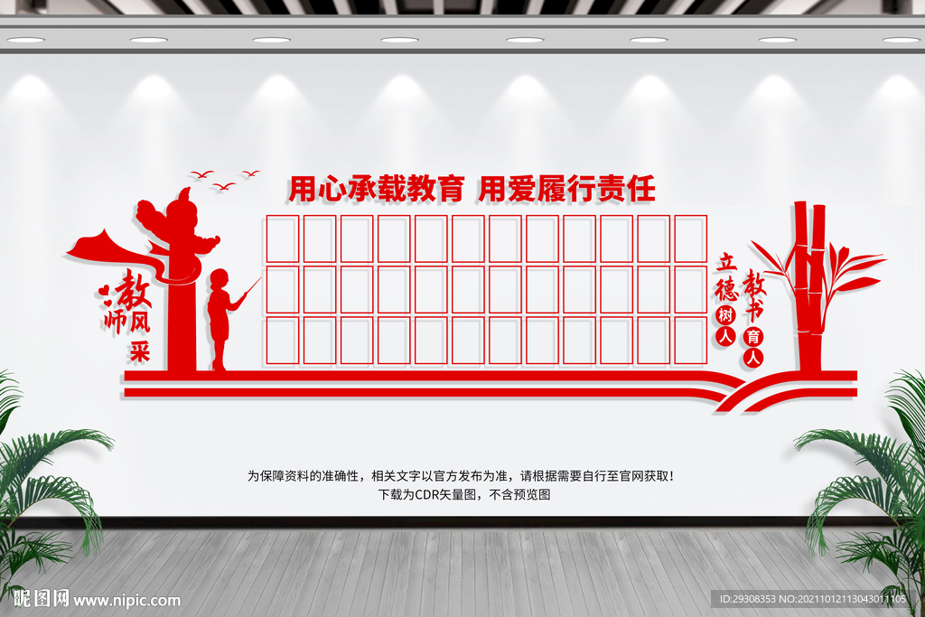 教师风采