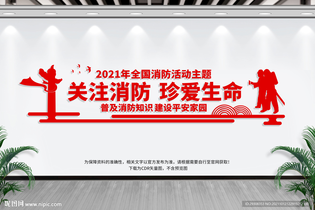 消防文化墙