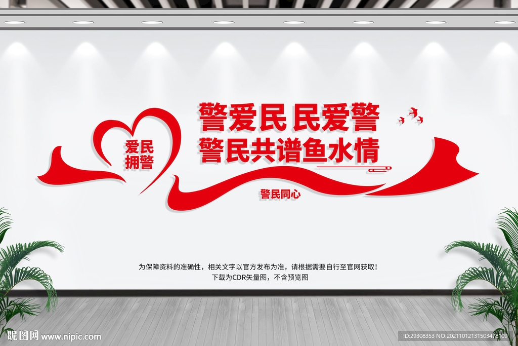 爱民拥警